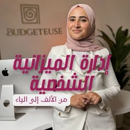 Formation ton argent sous contrôle